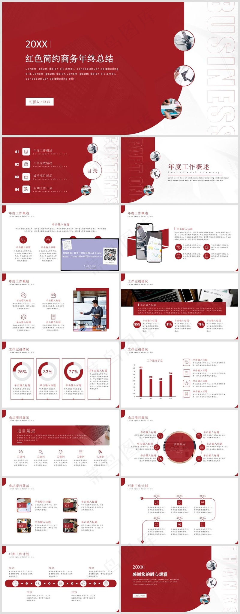 PPT模板丨橙红色系丨创意简约丨工作总结丨述职报告008