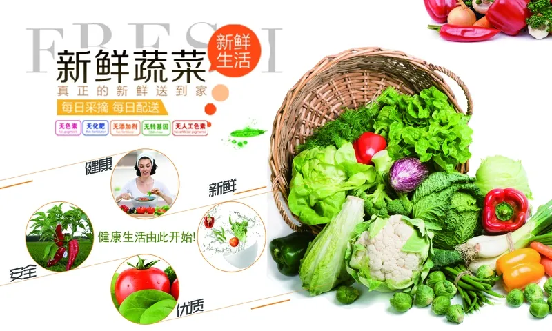 新鲜蔬菜 水果 促销宣传psd模版下载
