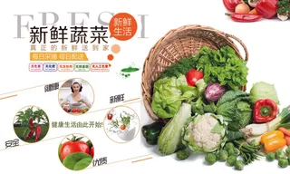 新鲜蔬菜 水果 促销宣传