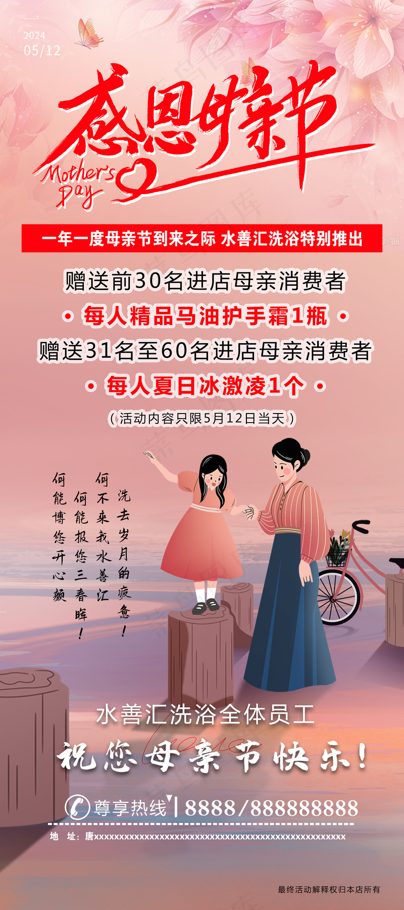 母亲节活动展架