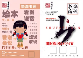 书法培训单页
