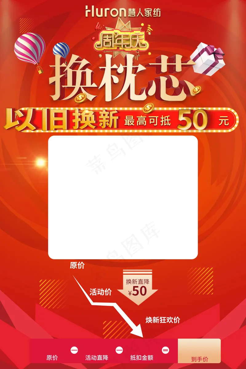 慧人家纺周年庆活动KT板-60×90cm-枕芯psd模版下载