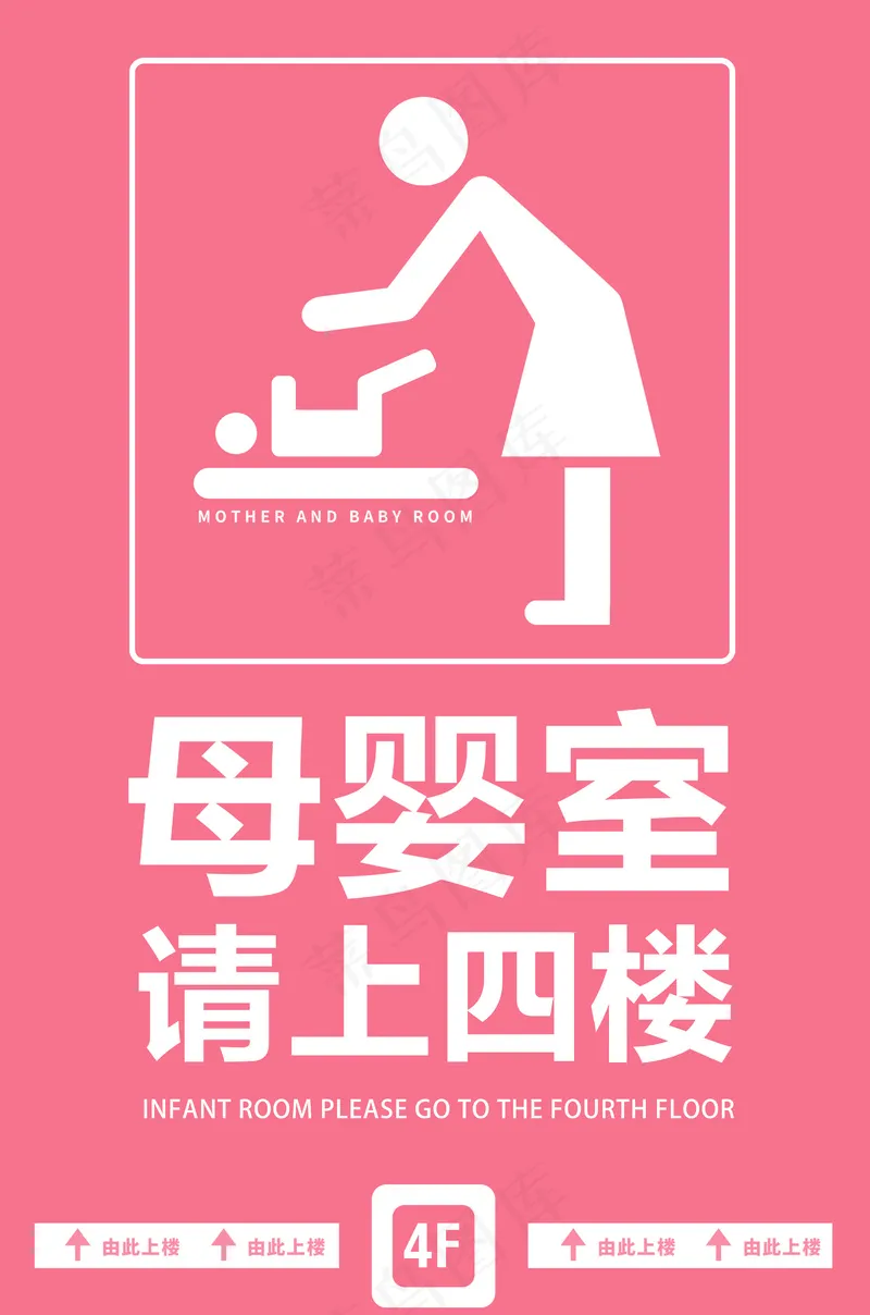母婴室牌子psd模版下载