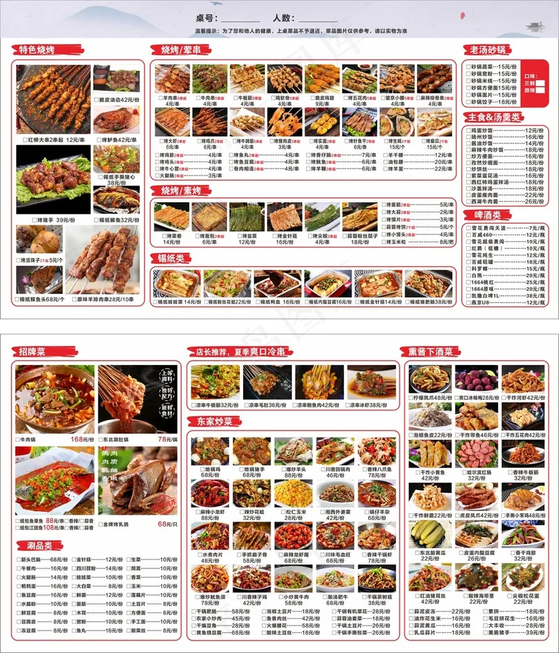 餐饮菜单价格表素材cdr矢量模版下载