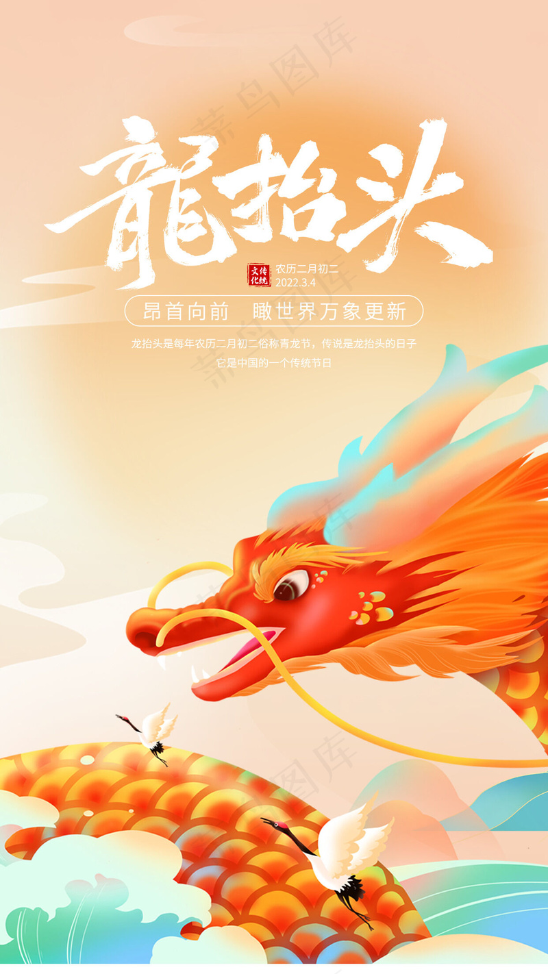 龙抬头海报psd模版下载