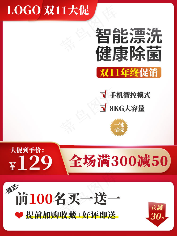 双十一商品展示电商活动主图146psd模版下载