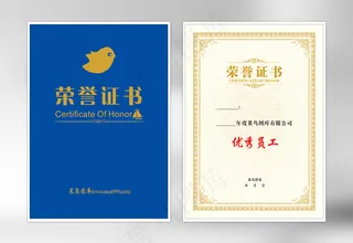 蓝底金字荣誉证书蓝色