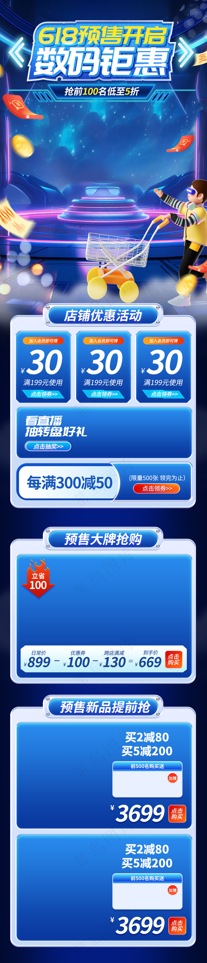 618预售数码促销数字艺术首页psd模版下载