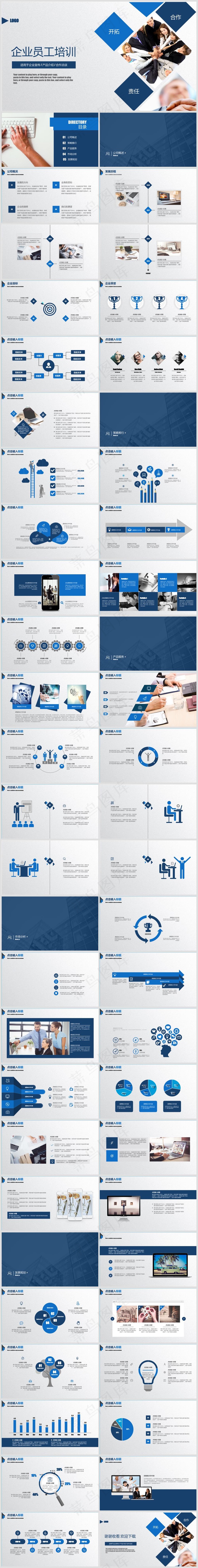 蓝色简约风企业画册公司宣传PPT模板22