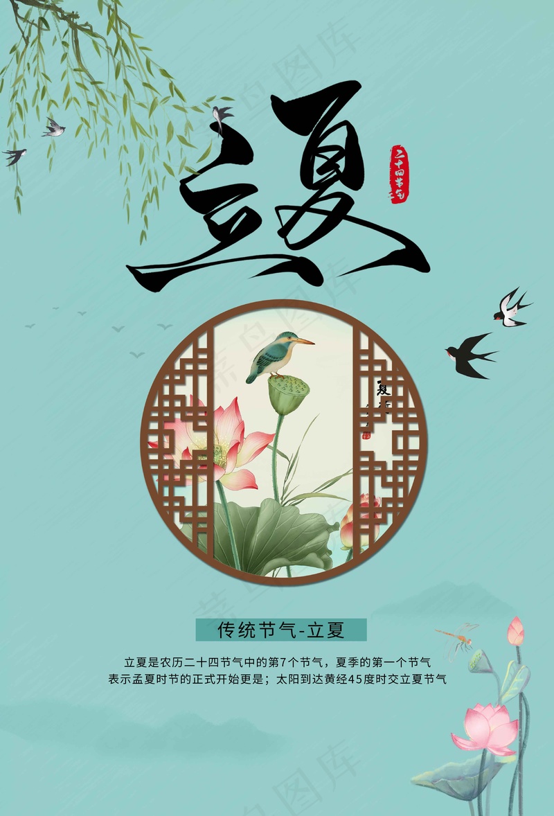 立夏节气海报psd模版下载