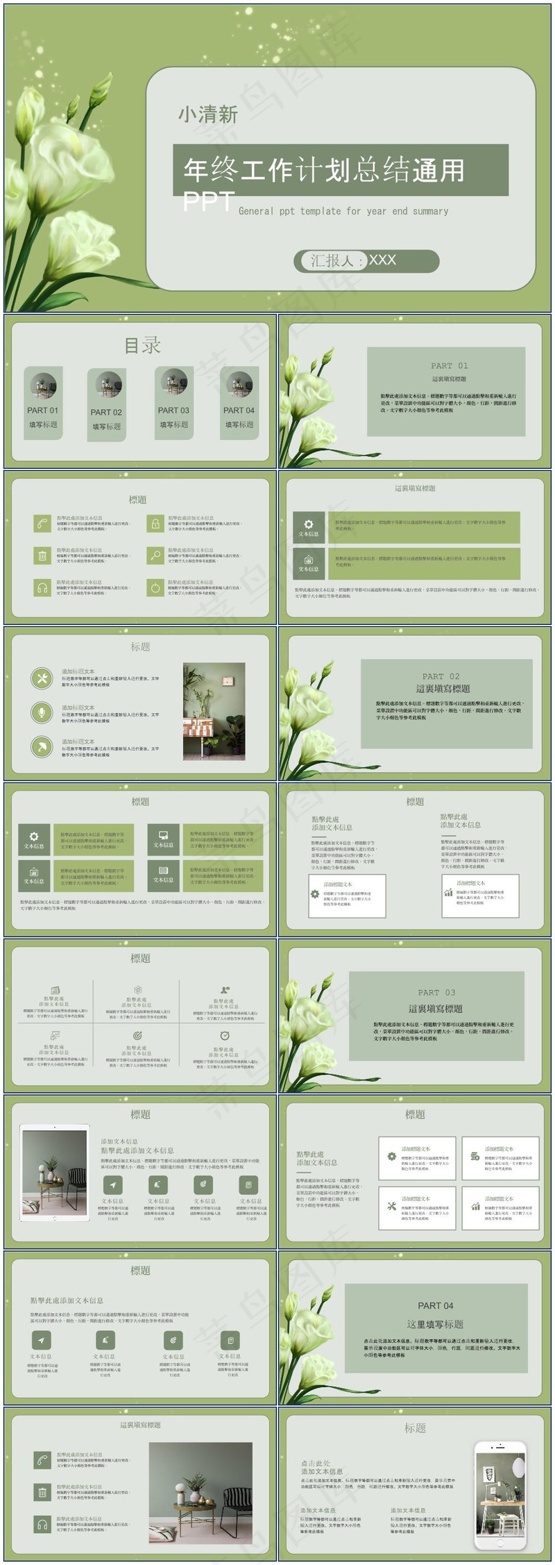 绿色小清新工作计划总结汇报通用PPT
