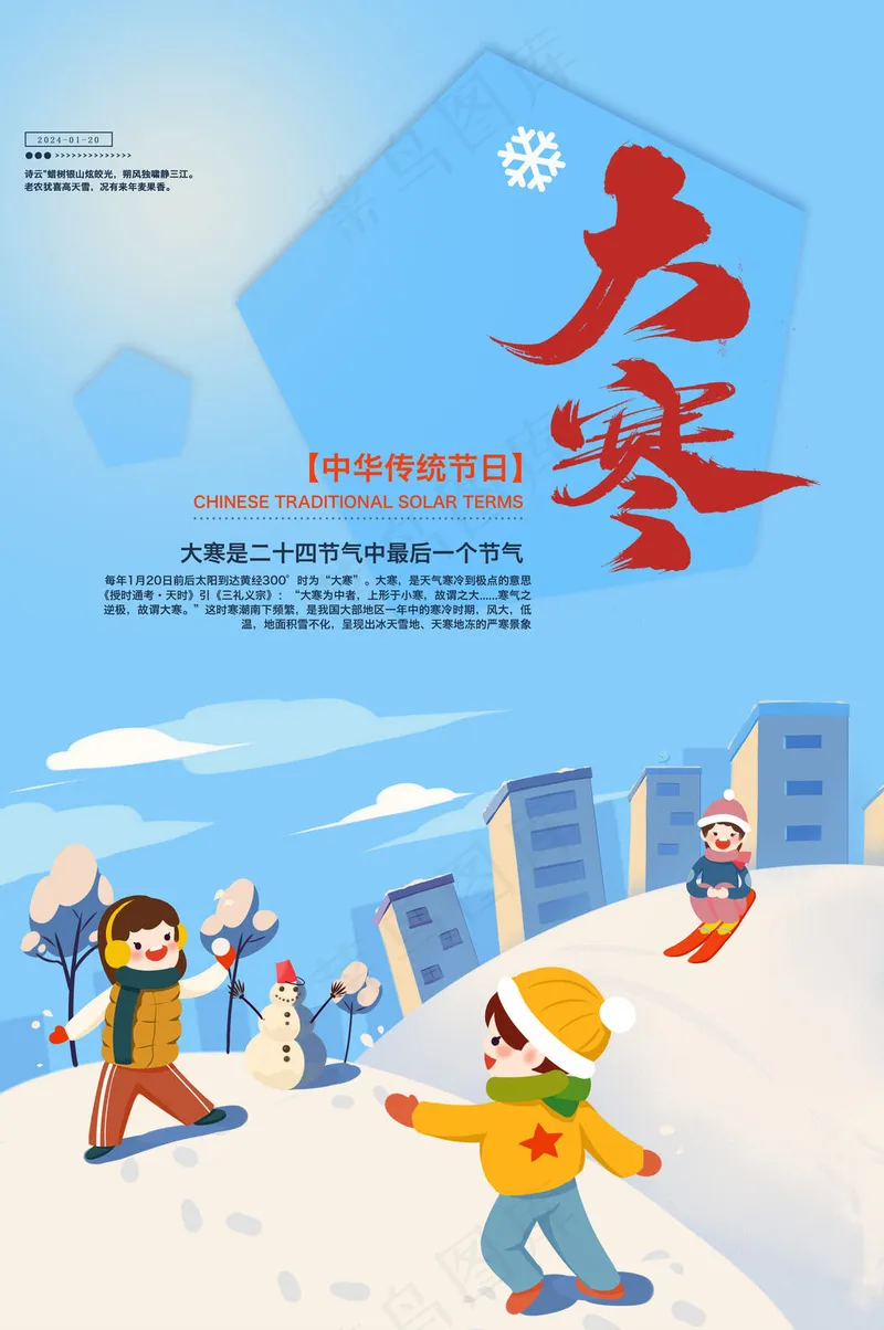 蓝色大寒节气海报psd模版下载