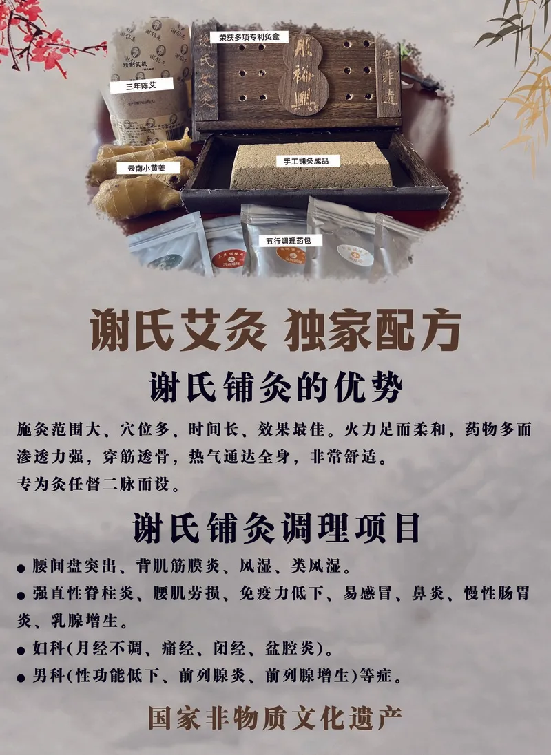 谢氏艾灸海报psd模版下载