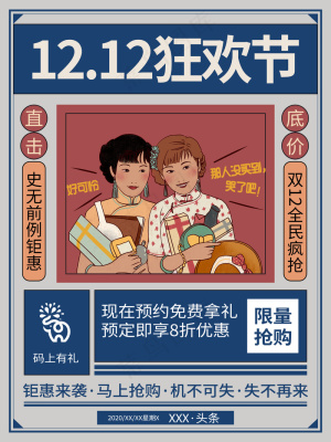 双12狂欢节