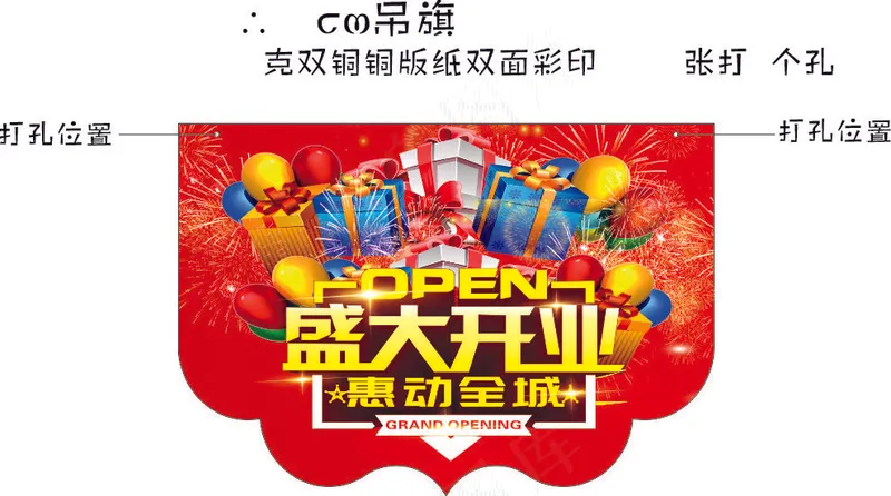 盛大开业吊旗cdr矢量模版下载