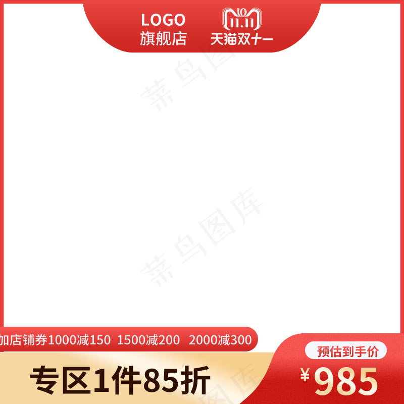 双十一电商活动主图58psd模版下载