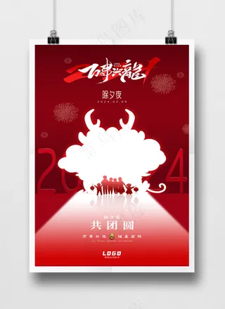 除夕红色2024龙年创意剪影海报PSD源文件