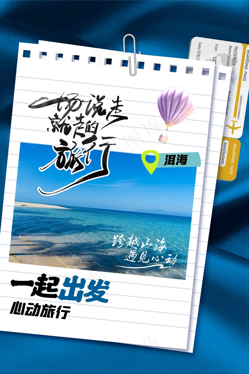 户外旅游旅行海报psd模版下载