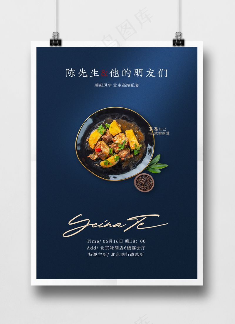 藏蓝色高级私宴邀请质感海报PSD源文件psd模版下载
