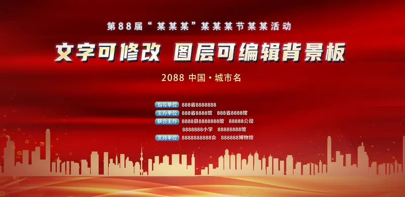 红色喜庆城市剪影背景板模板psd模版下载