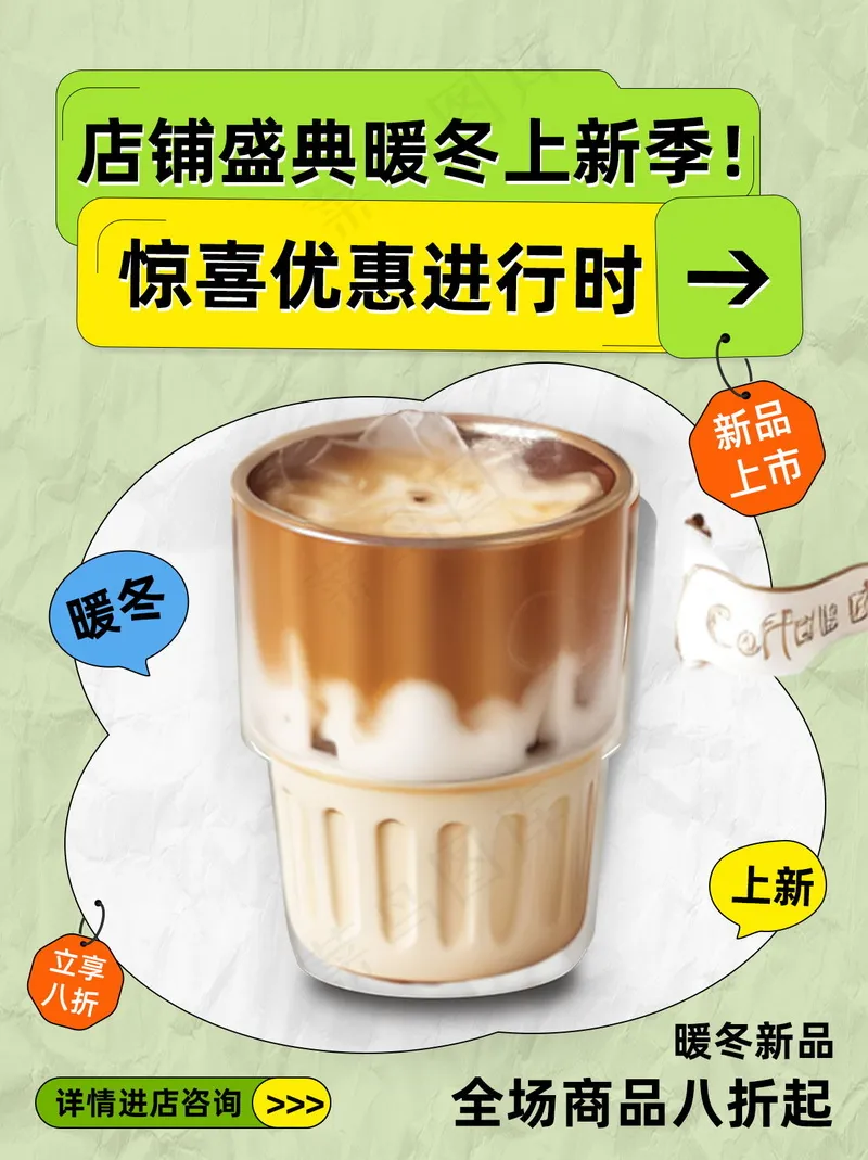 绿色暖冬上新奶茶咖啡饮品封面图片psd模版下载