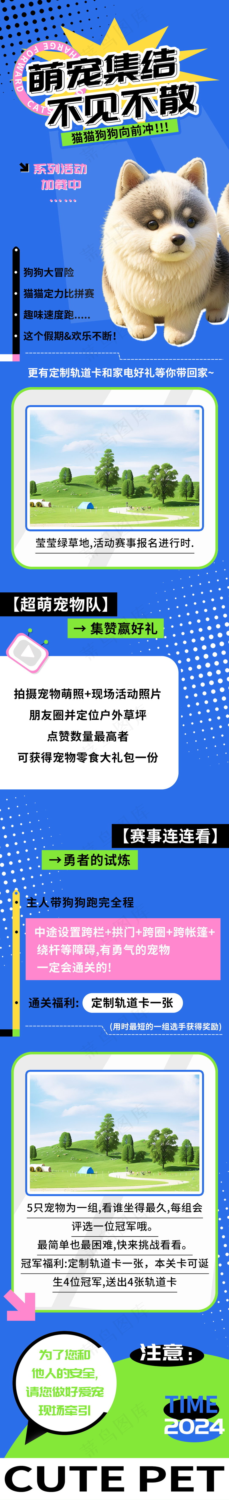 萌宠集结不见不散赛事比拼长图psd模版下载