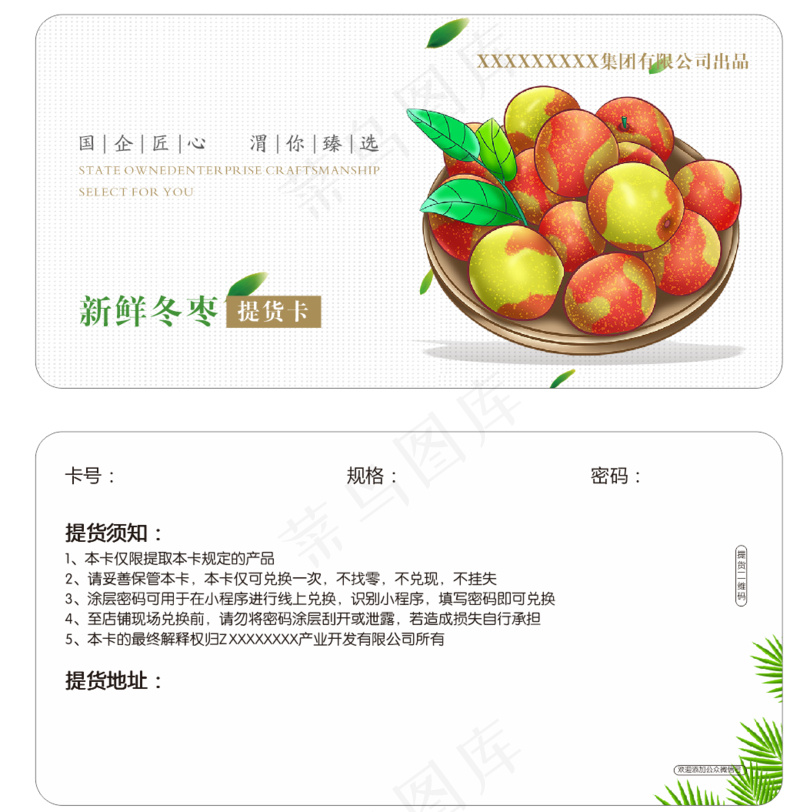 新鲜冬枣提货卡片3cdr矢量模版下载