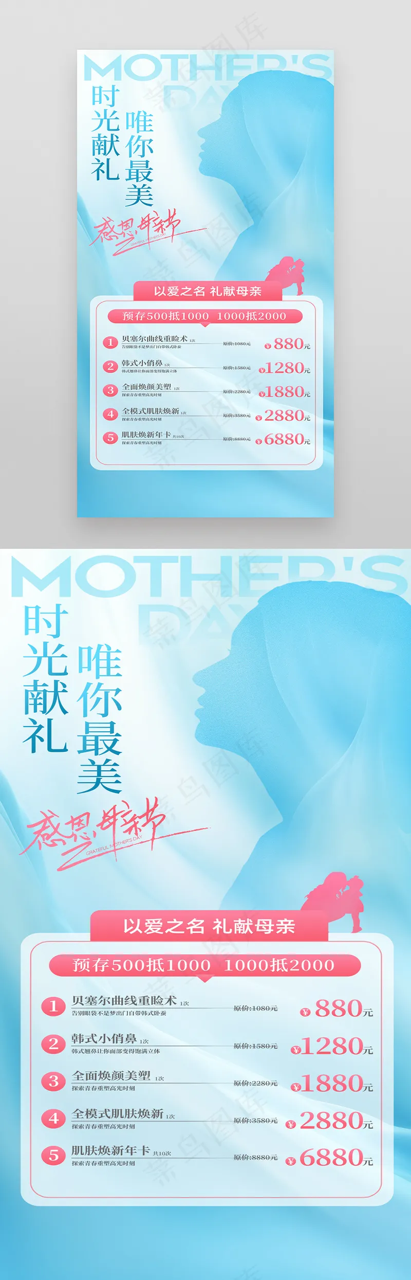 蓝色感恩母亲节促销活动易拉宝psd模版下载