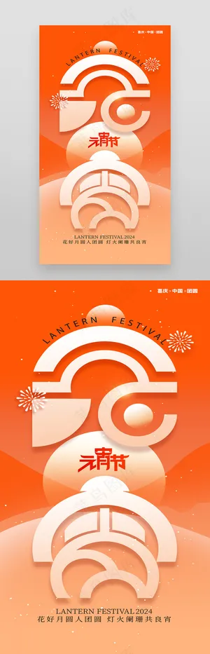 渐变创意字体元宵节节日海报