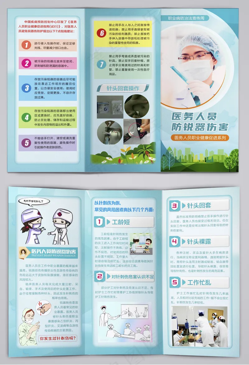 医务人员职业健康防锐器三折页cdr矢量模版下载