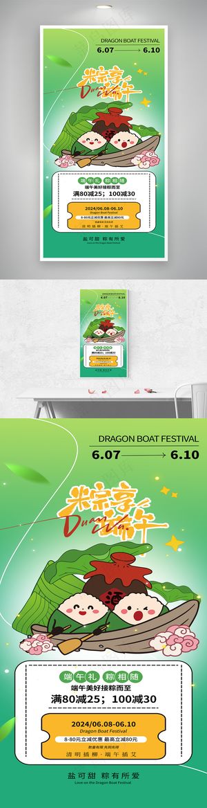 粽享端午粽子描边风促销易拉宝