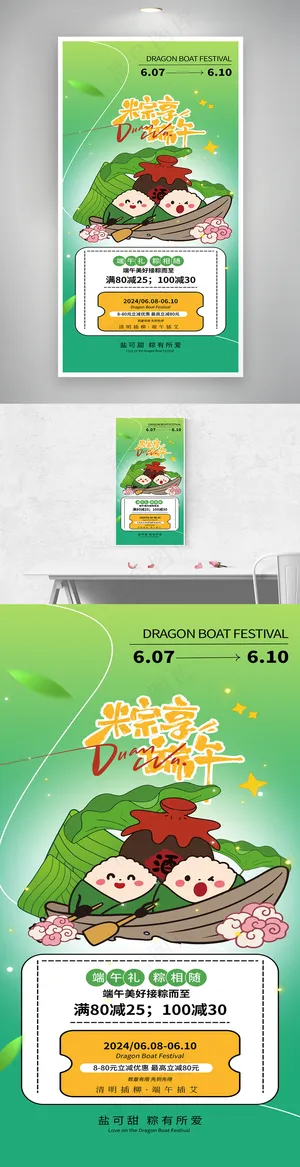 粽享端午粽子描边风促销易拉宝