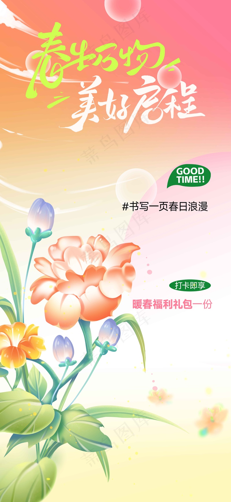 春季上新推广海报psd模版下载