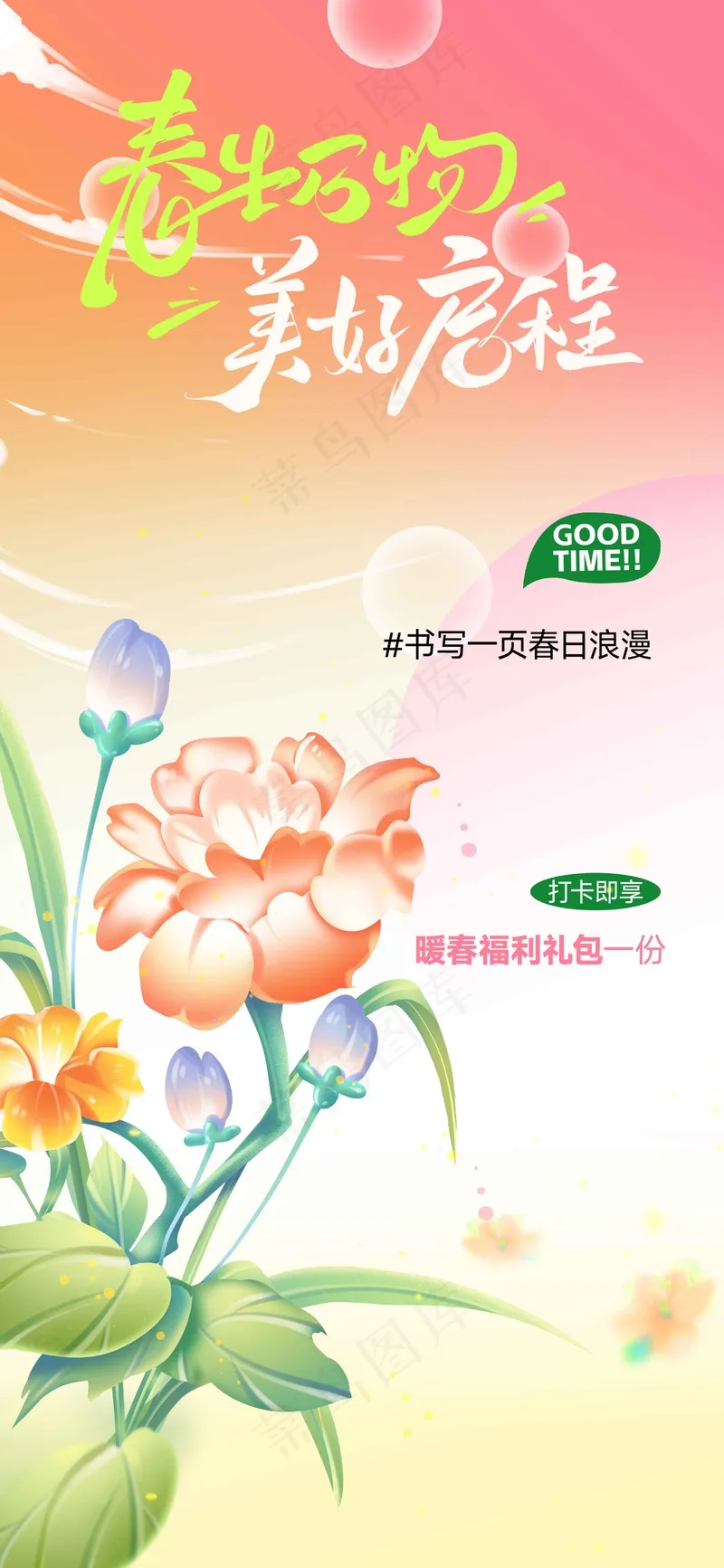 春季上新推广海报psd模版下载