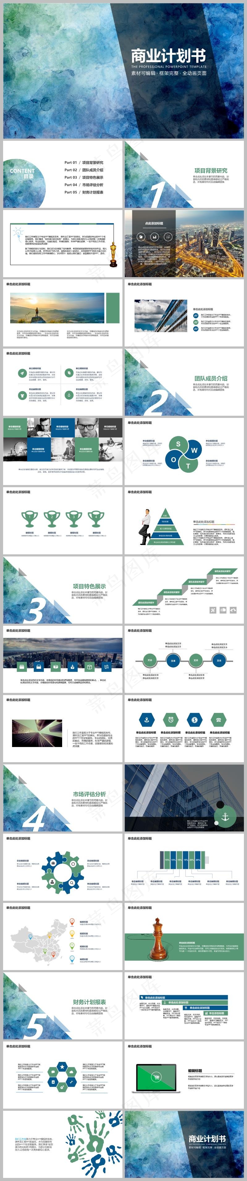 绿色动态简约风商业计划工作总结PPT模板