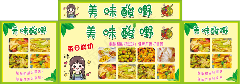 美味酸嘢海报psd模版下载
