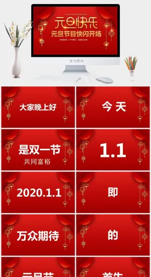 红色喜庆2024颁奖典礼PPT模板预览图
