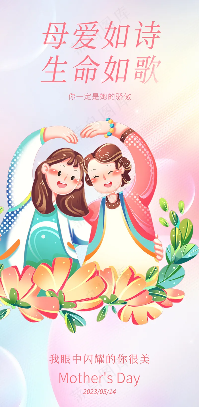 创意感恩母亲节海报psd模版下载