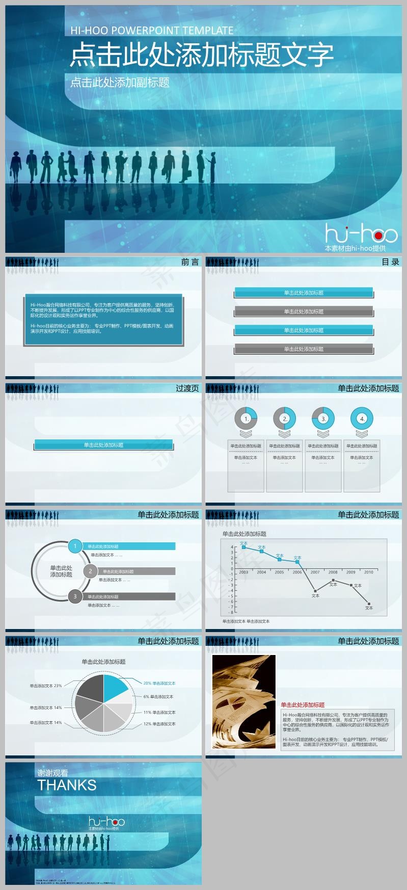商务管理PPT丨040