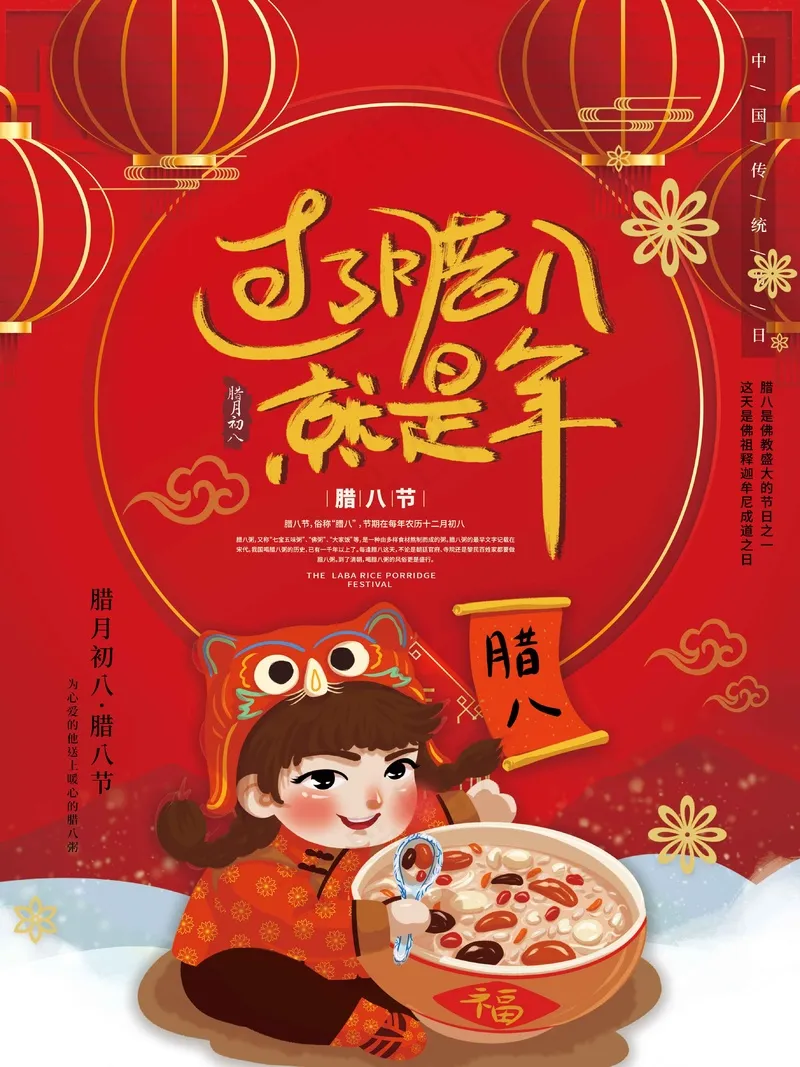 腊八节海报 (22)psd模版下载