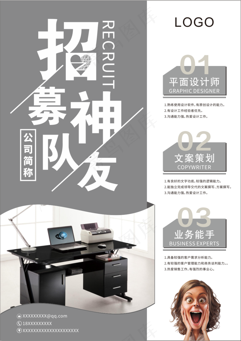 招聘简约海报cdr矢量模版下载