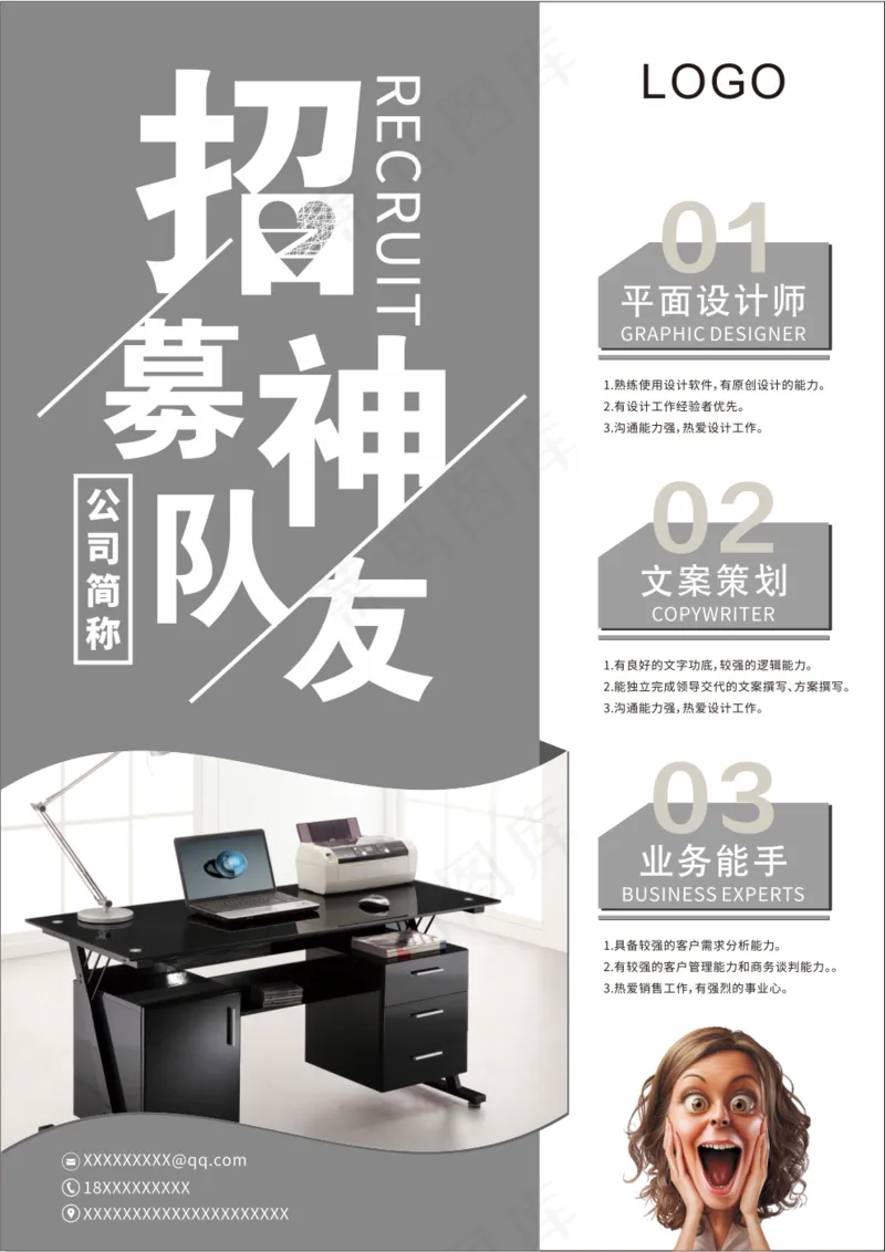招聘简约海报cdr矢量模版下载