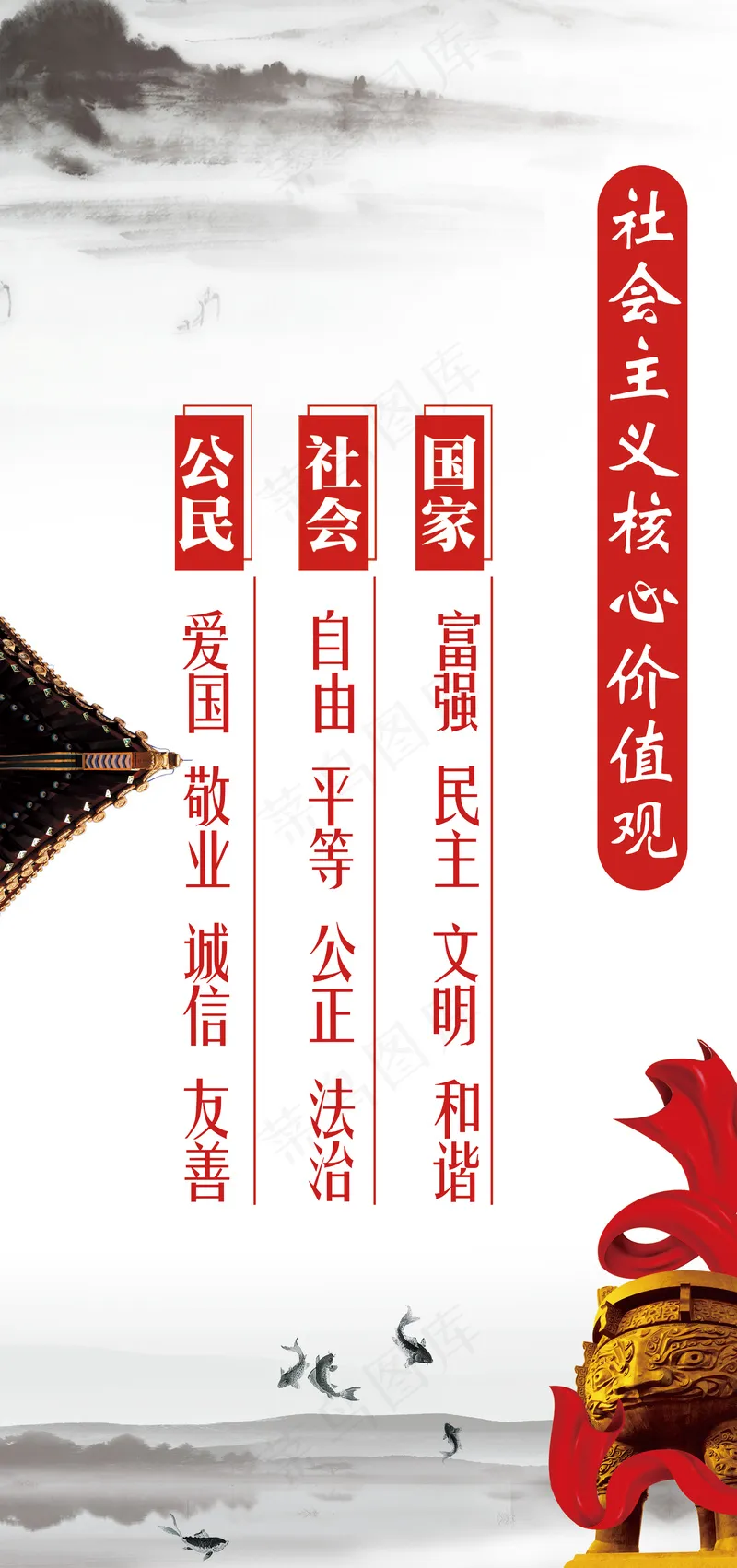 核心价值观立牌psd模版下载