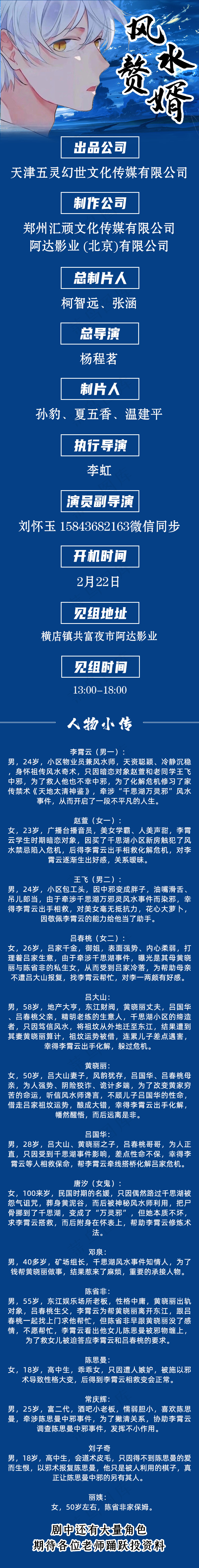 电影电视进组剧组组讯招募长图psd模版下载