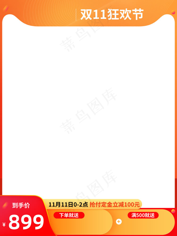 双十一电商活动主图psd模版下载