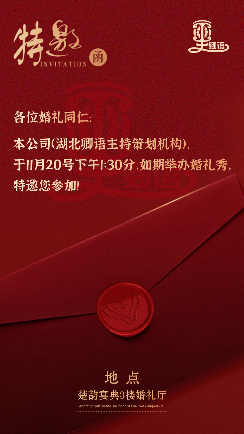 红色简约大气邀请函H5主页婚礼婚庆psd模版下载