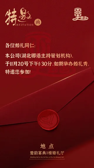红色简约大气邀请函H5主页婚礼婚庆