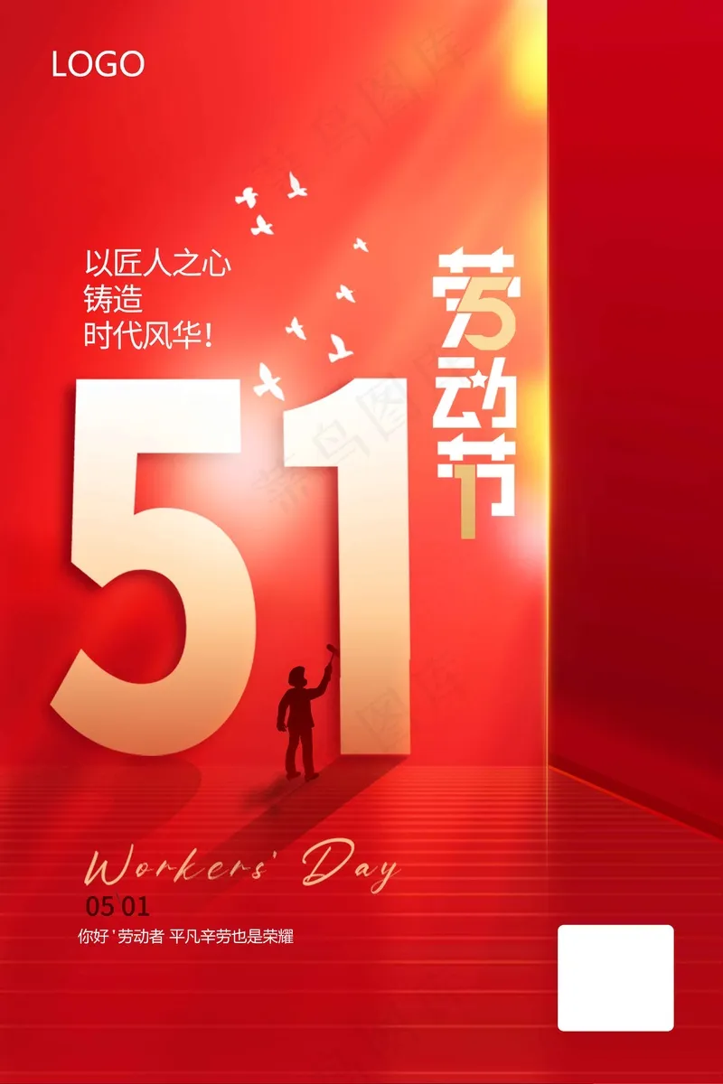 红色五一劳动节海报psd模版下载