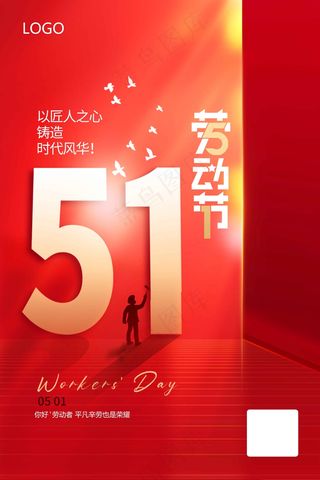 红色五一劳动节海报