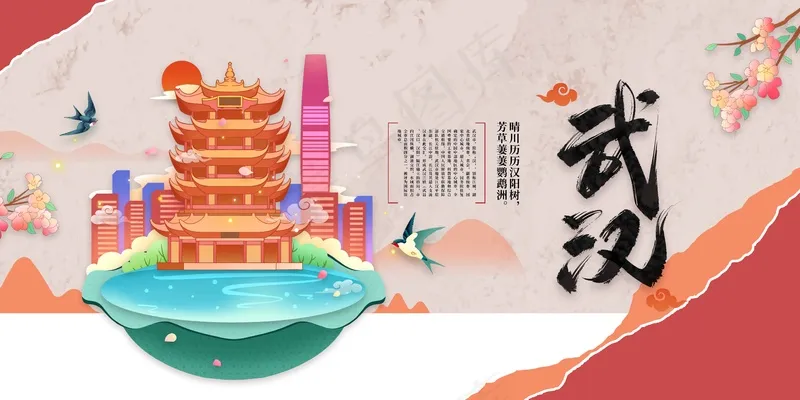 武汉城市推广展板psd模版下载